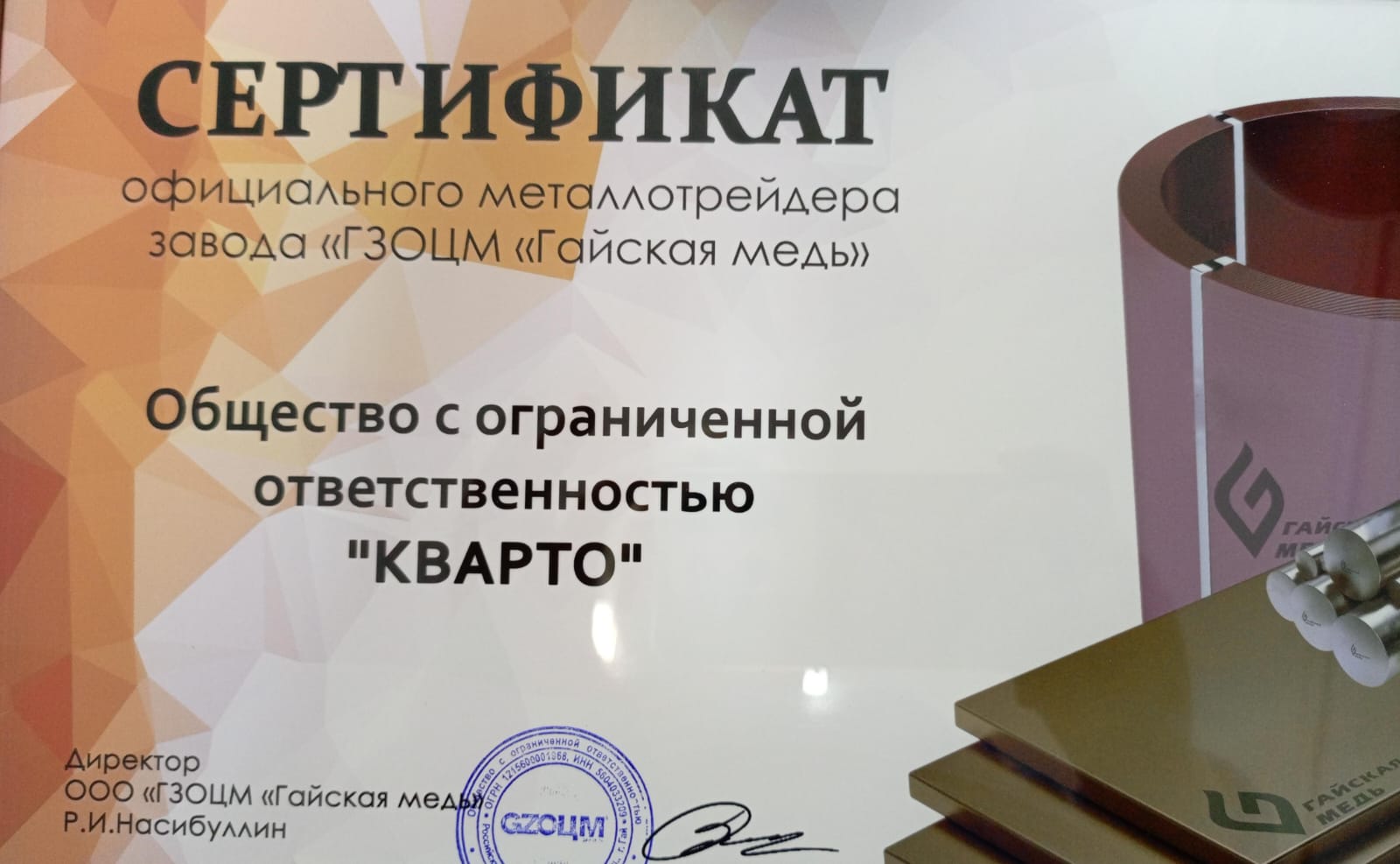 Кварто стал официальным представителем «ГЗОЦМ Гайская медь»